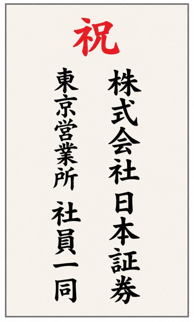 胡蝶蘭立札の記入例|会社名+社員一同の木札デザイン