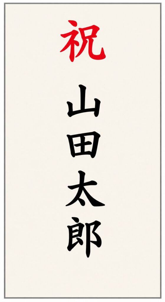 胡蝶蘭立札の記入例|個人名のみを記載する木札デザイン