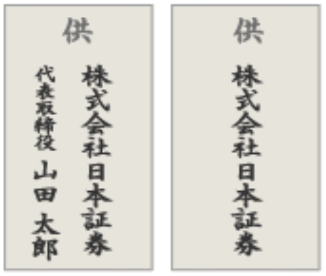 お悔やみ胡蝶蘭の立札書き方｜供花の木札レイアウト2パターン