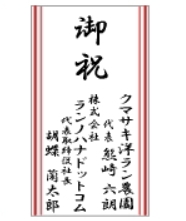 連名立て札の見本「御祝」｜複数の贈り主名を記載した法人向け胡蝶蘭木札レイアウト例