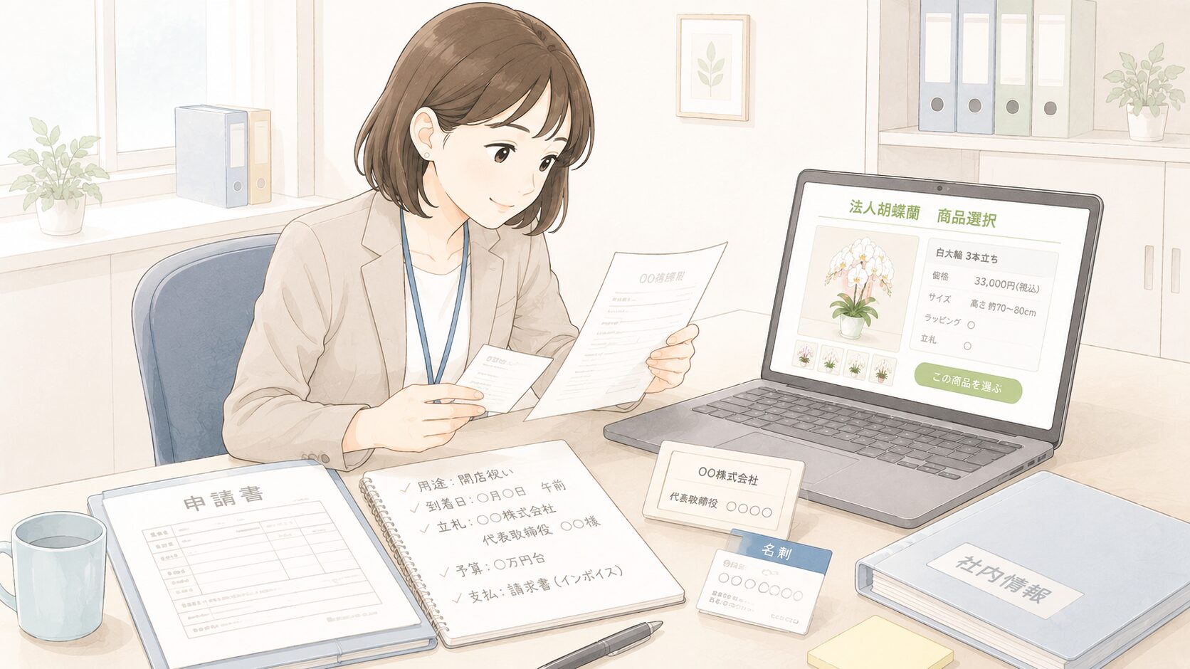 法人胡蝶蘭の社内確認を行う担当者のイラスト