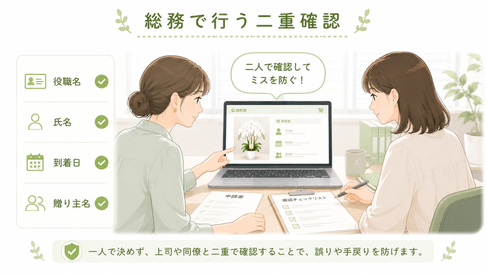 就任祝いの役職名と氏名を二重確認する総務担当者のイラスト