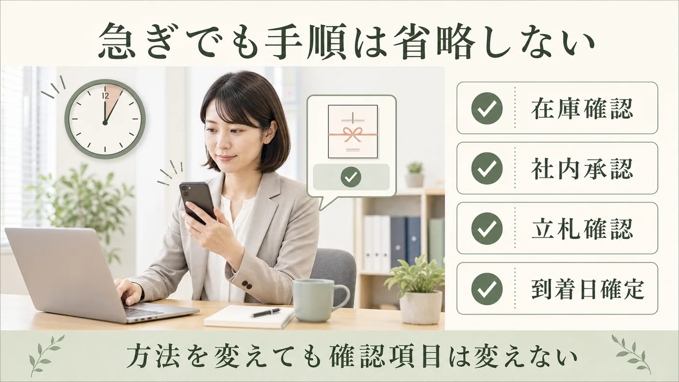 急ぎの法人胡蝶蘭でも在庫確認・社内承認・立札確認・到着日確定を省略しない実務イラスト