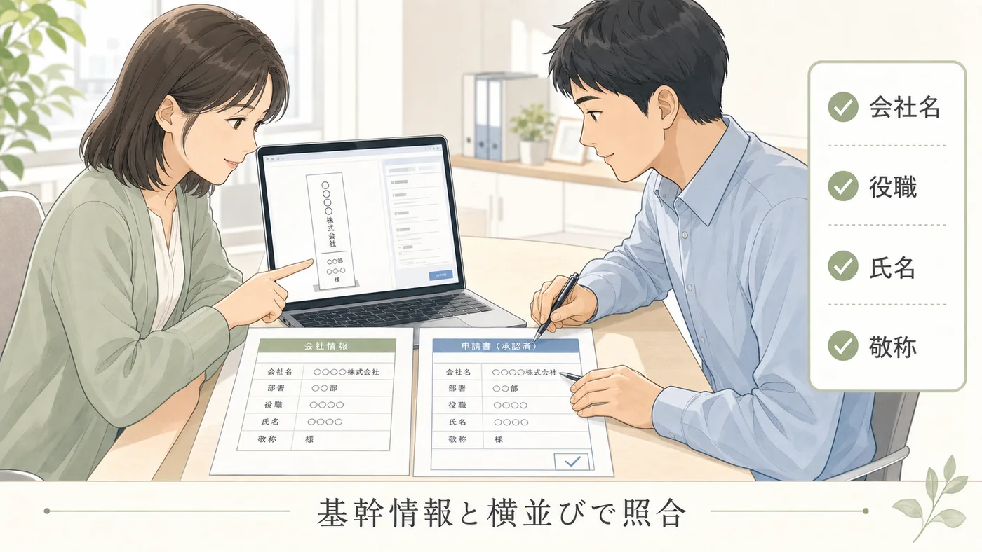 法人胡蝶蘭の立札プレビューを会社情報と承認済み申請書に横並びで照合する担当者のイラスト